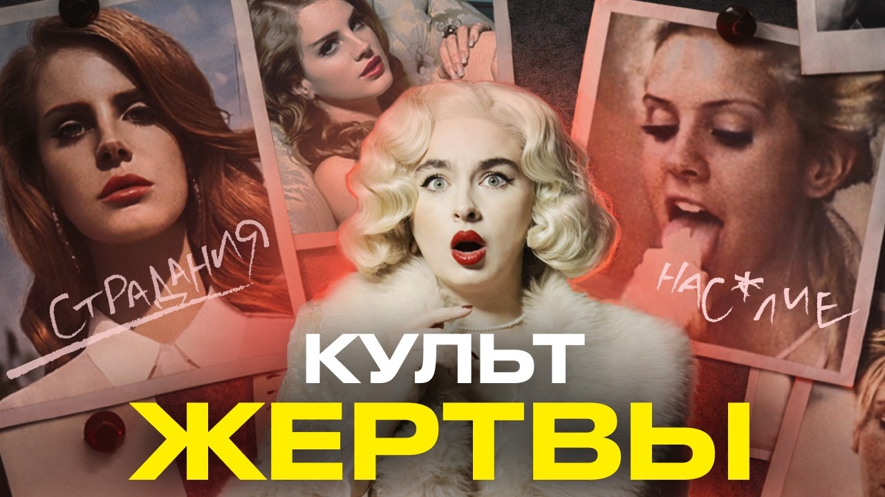 ЛАНА ДЕЛЬ РЕЙ: СЕКТА, АЛКОГОЛИЗМ, РПП.