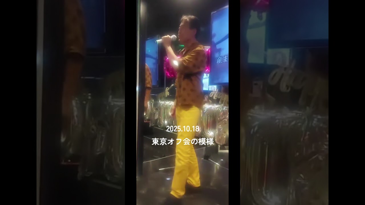 2025.10.18 郷ひろみさんの誕生日と武道館コンサートを祝しての郷ひろみファンオフ会