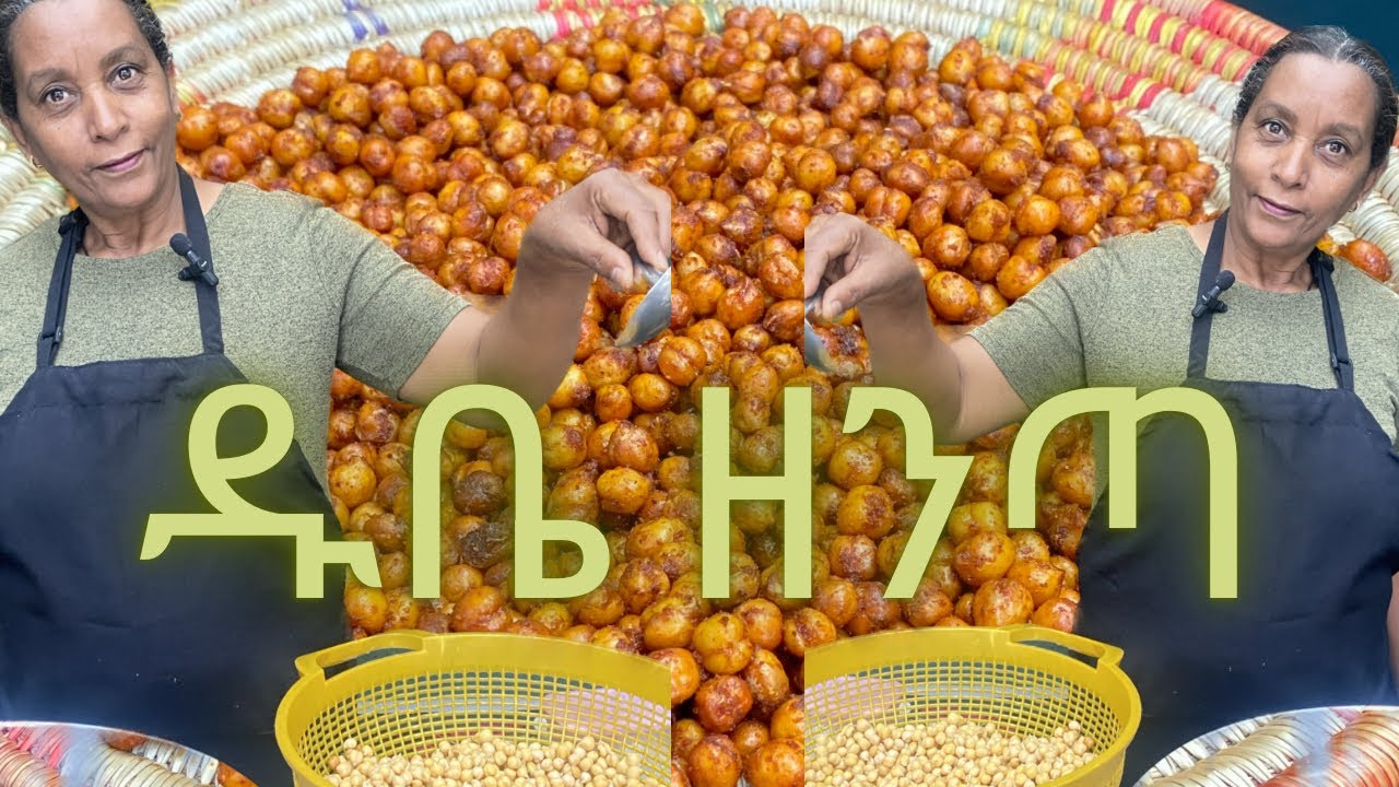 ቆሎ ወዳጆች የት አላችሁ | ይቺ ቆሎ አንድ ቀን አታድርም | ከጀመሩ ማቆም አይችሉም