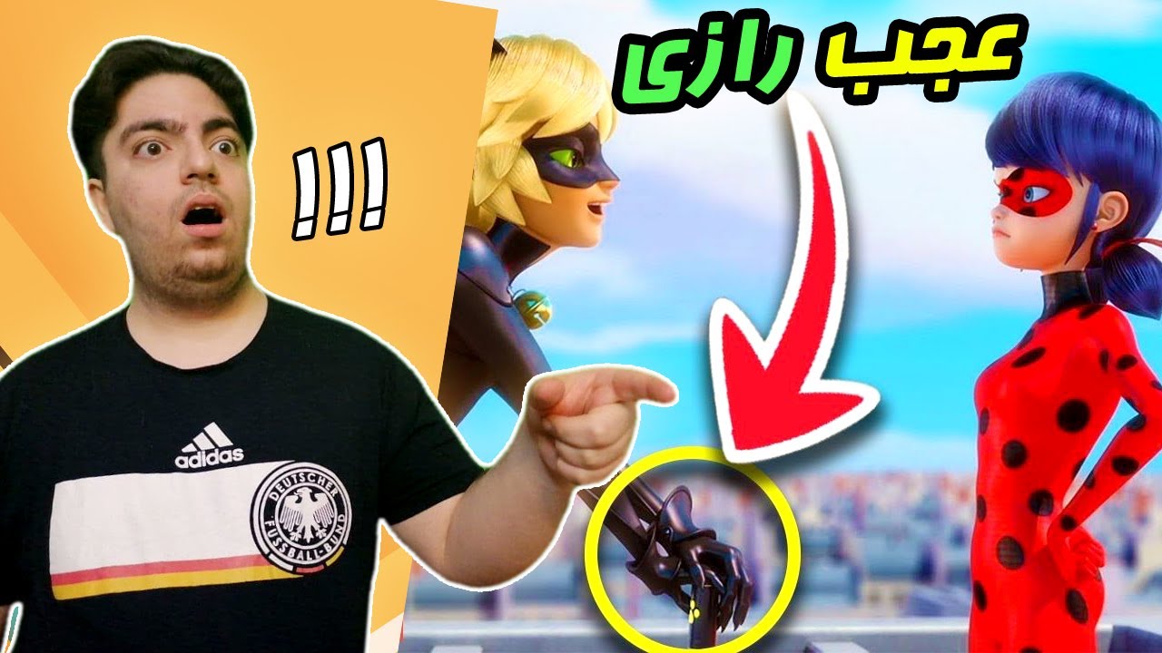 😬💥بیست 27 تا از حقایق و راز های عجیب و باورنکردنی انیمیشن میراکلس لیدی باگ که نمیدونستید