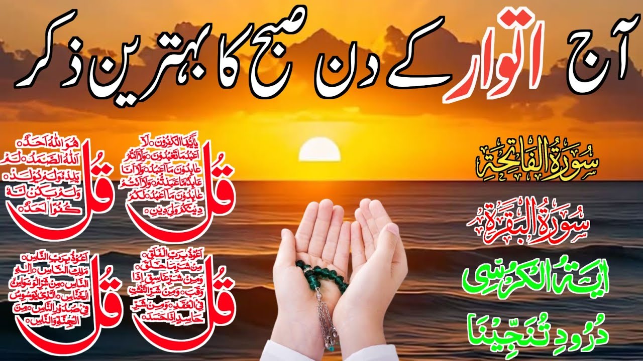 💛🕋🌄Morning Wazifa | Surah Fatiha | Ayatul Kursi | Surah Baqarah | Darood Tanjeena | 4 Qul Episode 