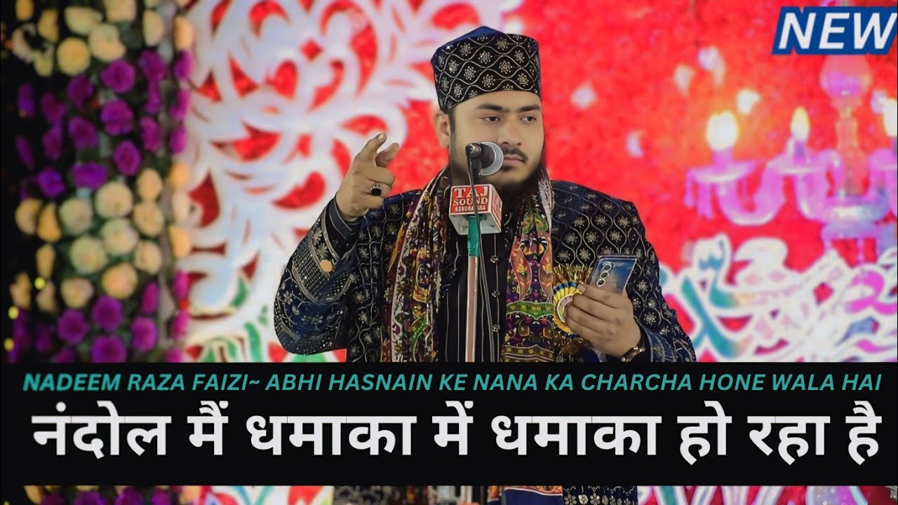 Nadeem Raza Naat ~ Mohatar Khusbu O Khul Ilaqa Hone Wala Hai Naat ~ Nadeem Raza Faizi Viral Manqabat