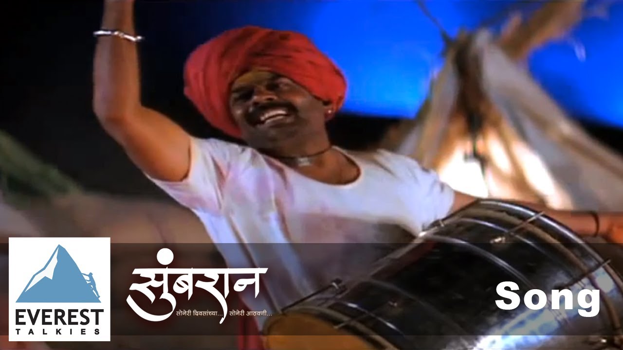 Dhol Vajato Song - Sumbaran | Superhit Marathi Songs | Jeetendra Joshi, Mukta Barve