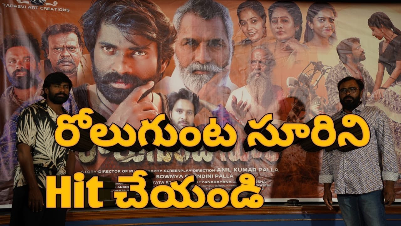 Rolugunta Suri Telugu Movie Trailer Launch function | Nagarjuna | Bhawana Neelap | Aadhyaa Reddy |