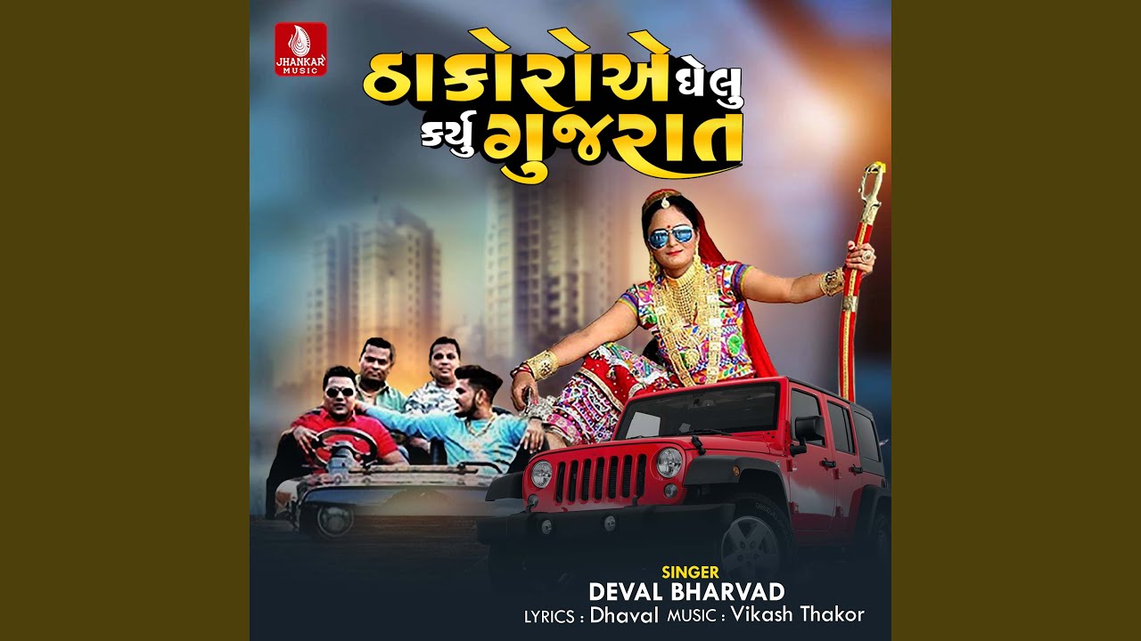 Thakoro E Ghelu Karyu Gujarat