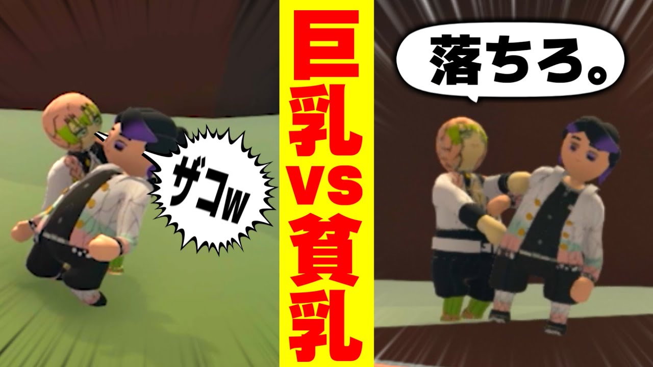 【鬼滅の刃】どっちを選ぶ？ 甘露寺蜜璃vs胡蝶しのぶ　マウンテン編#1【鬼滅フォールフラット】