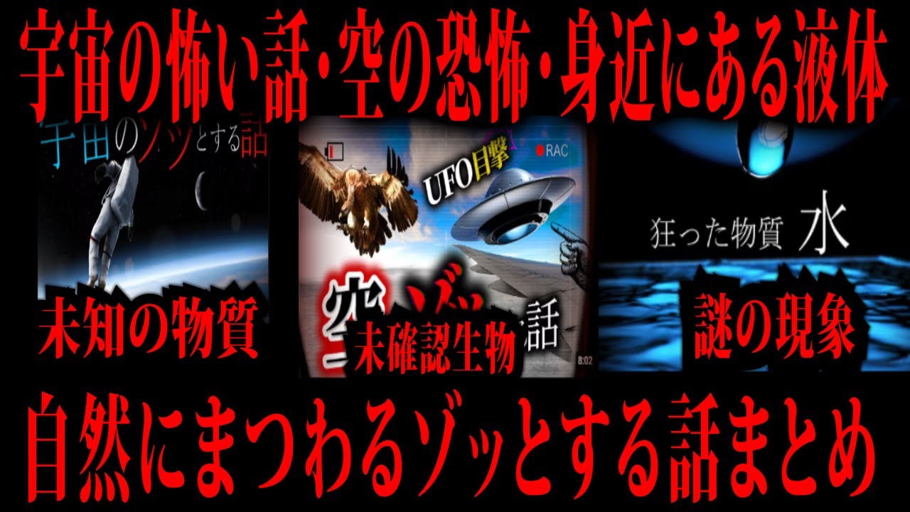 【切り抜き】自然にまつわるゾっとする話まとめ【たっくーTV/作業用】
