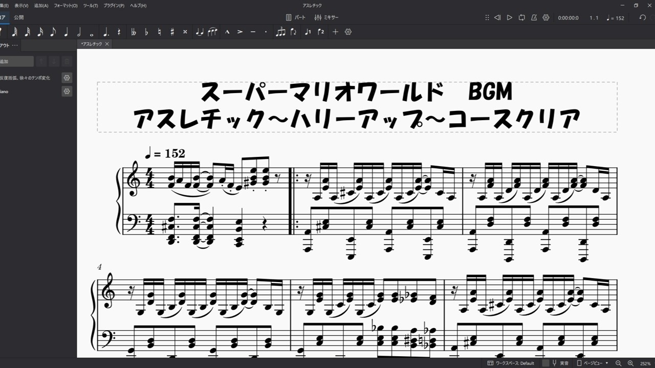 #スーパーマリオワールド アスレチック～ハリーアップ～コースクリア（#supermarioworld  Athletic ~ HarryUP ~ CourseClear）ピアノアレンジ #耳コピ