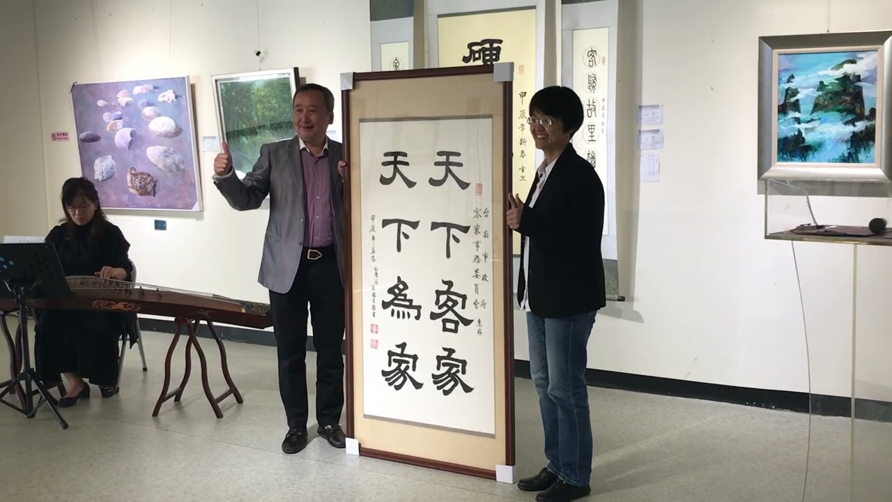 贈畫儀式｜展出單位：台南市省初書畫研究學會贈送「天下客家 天下為家」書畫巨作給台南市客家文物會館 由臺南市政府客家事務委員會古秀妃主委 代表受贈