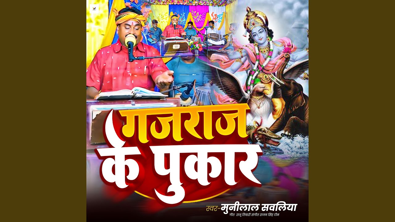 Gaj Raj Ke Pukar
