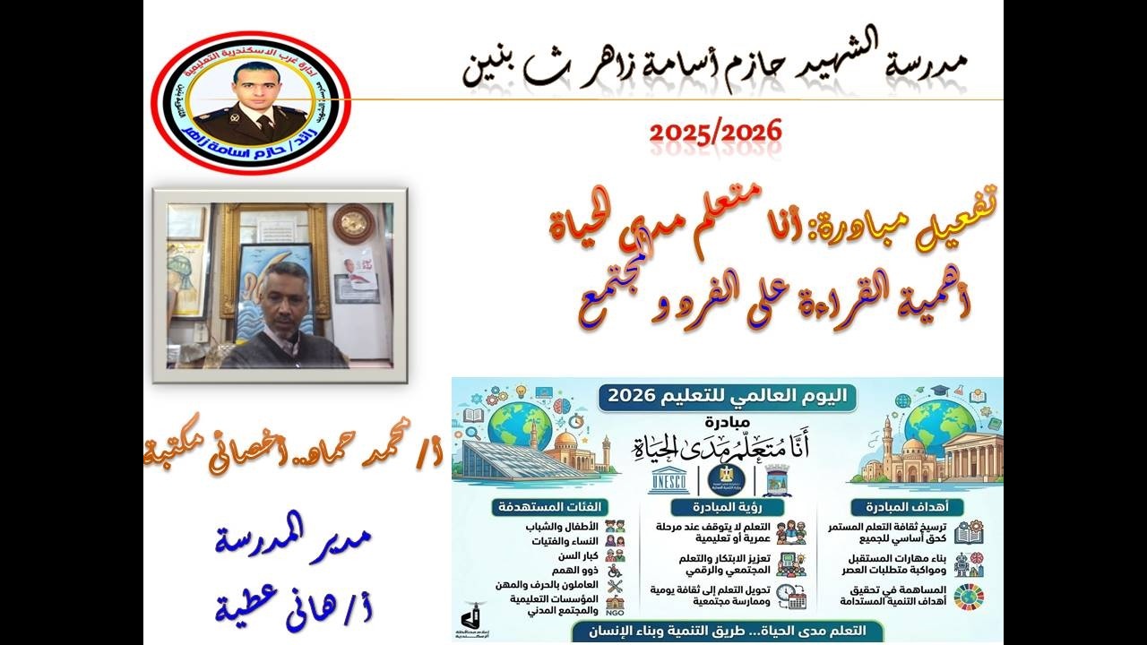 تفعيل مبادرة انا متعلم مدى الحياة اهمية القراءة على الفرد والمجتمع