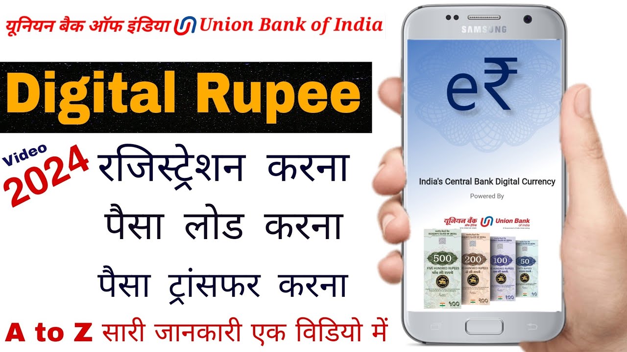union bank digital rupee |digital rupee | digital rupee registration