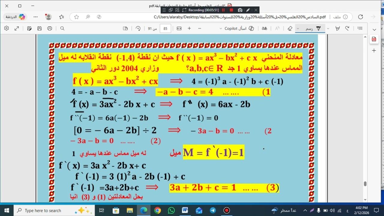 السادس العلمي سؤال وزاري 2004 الثوابت المحاضرة رقم  32   2026