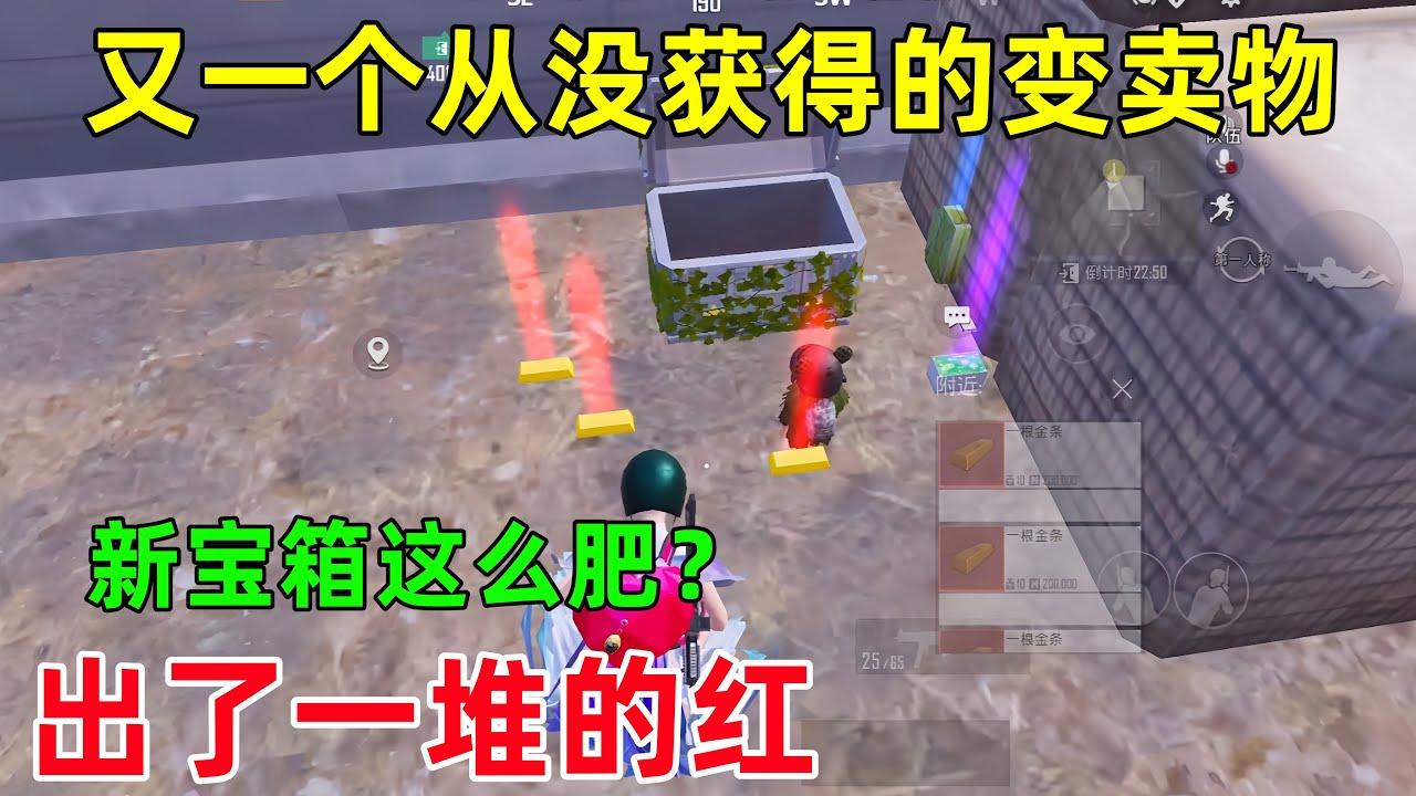 新宝箱一口气出了4个红，还找到一个从没见过的变卖物，没让我失望