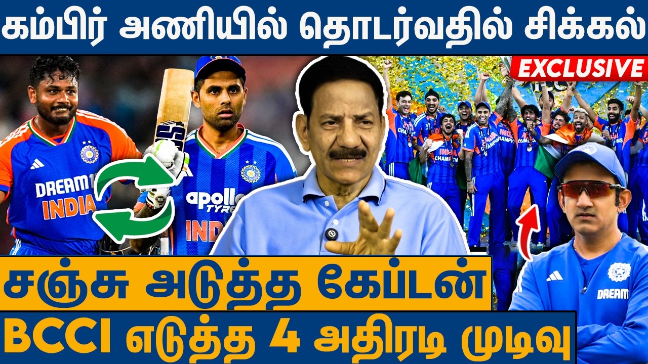 IPL முடிஞ்சதும் சூர்யா T20-ல் இருந்து விலகல் : VV Giri Interview On Indian Team New Captian & Coach