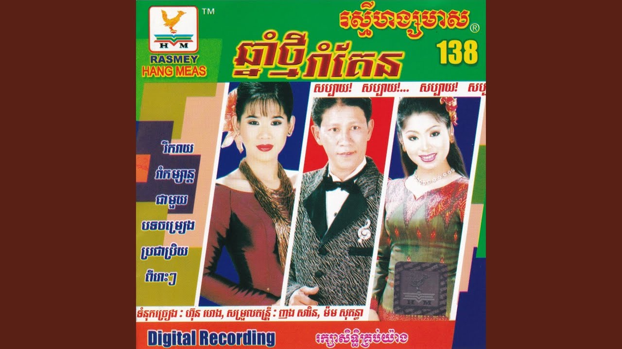 ឆ្នាំថ្មីប្តីចាស់