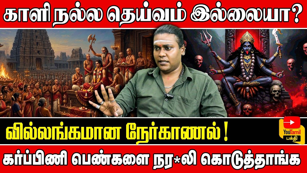 இளமையாக இருக்க சாமிக்கு காவு கொடுத்தா நடக்குமா? YOU TAMIL BAKTHI