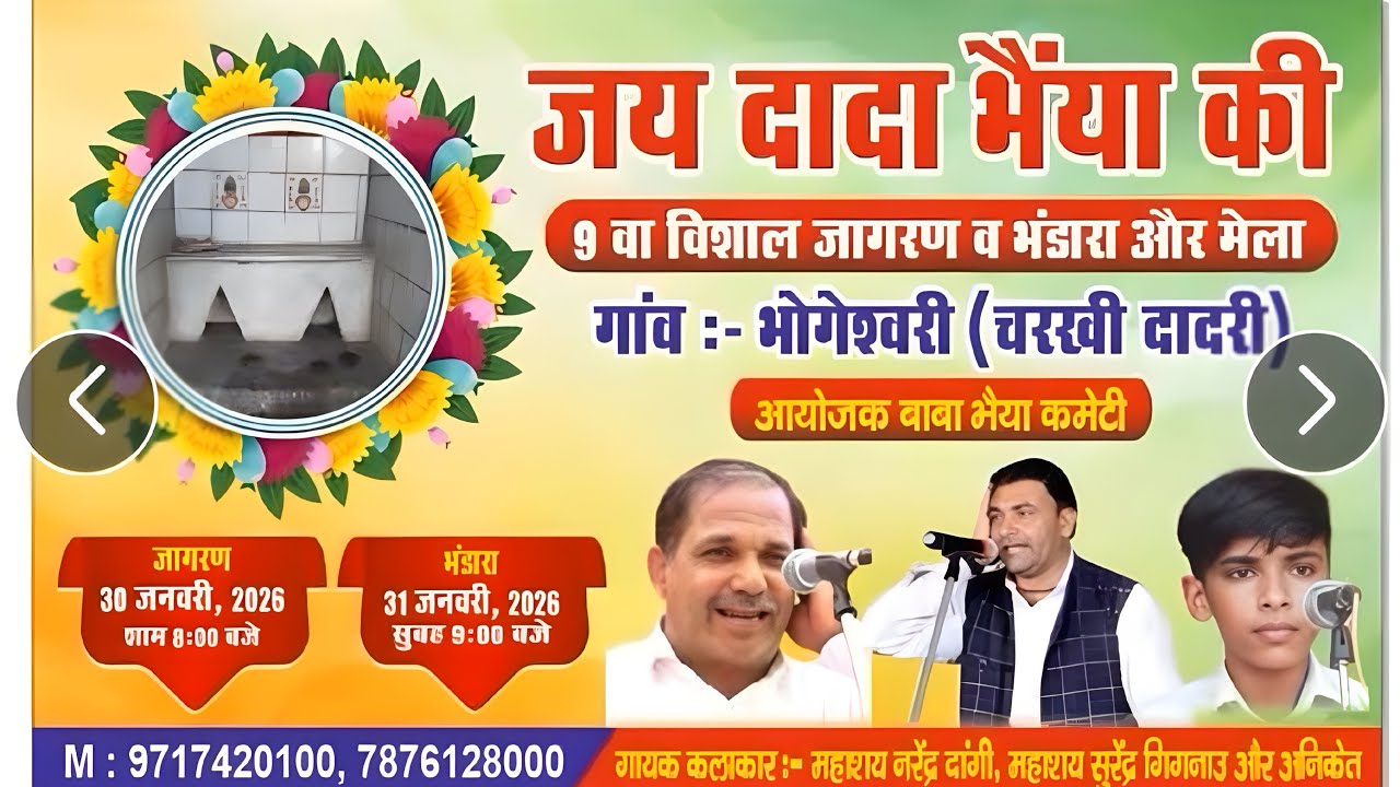 लाइव रागनी कंपीटिशन ,, गांव भागेश्वरी दादरी !! नरेंद्र दांगी ,, सुरेंद्र गिगनाऊ ,, अनिकेत भुरावास