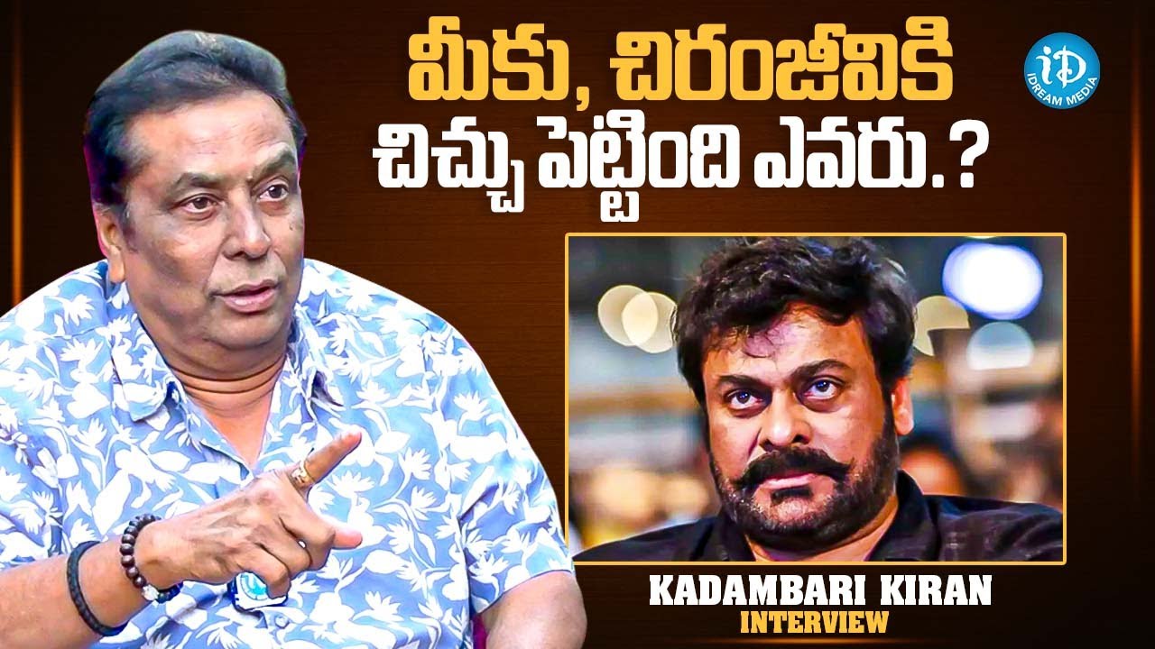 Kadambari Kiran About Chiranjeevi | Kadambari Kiran Interview | Anchor Raja