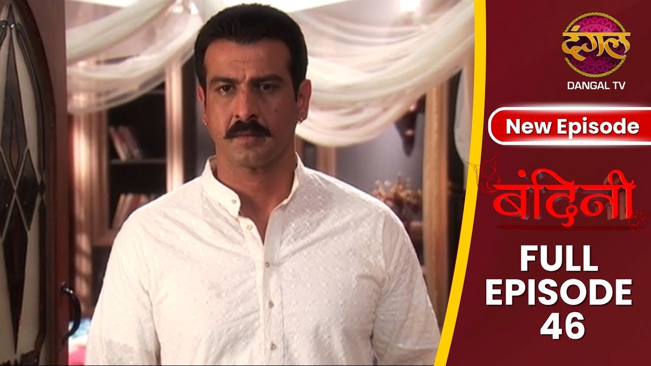 Bandini | Full Episode 46 | Full HD #Newepisode #dangaltv #ronitroy #AasiyaKazi #ektakapoor