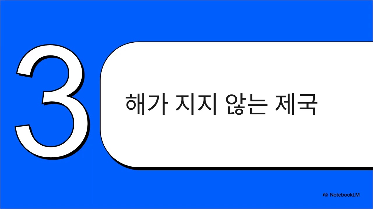 스페인 제국  흥망성쇠, 그리고 부활