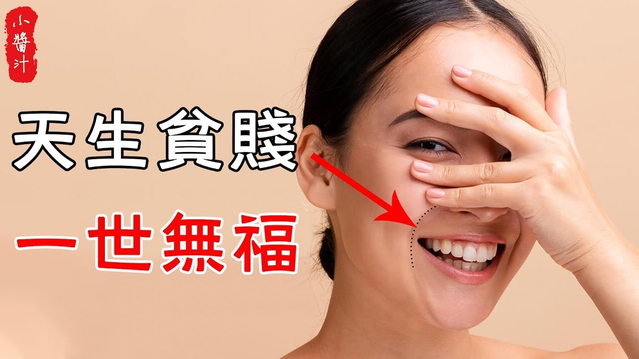【面相算命】法令紋出現此特征，天生貧賤，一世無福！希望你沒有中#生活小醬汁