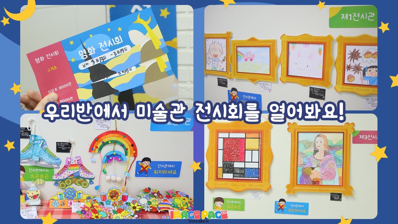 [행사준비/작품전시회/놀이중심] 우리반에서 미술관 전시회를 열어봐요!(작품전시회준비)