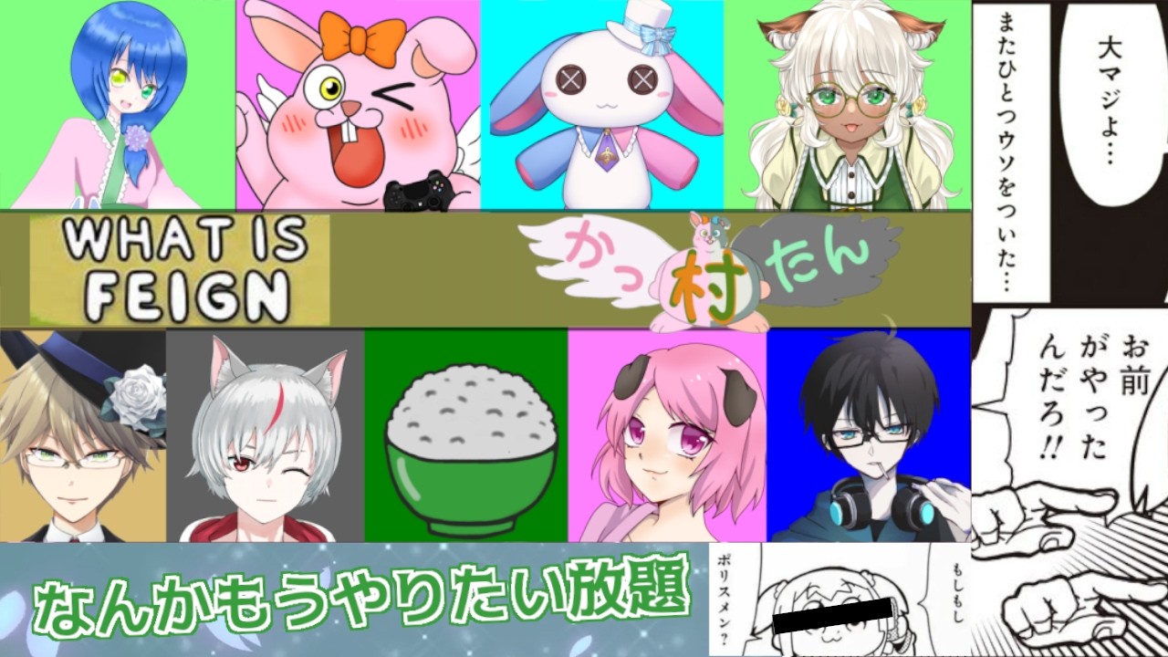 【#Feign】2/7 バカばっか、で通じる時代はもう終わったか 【風光視点】