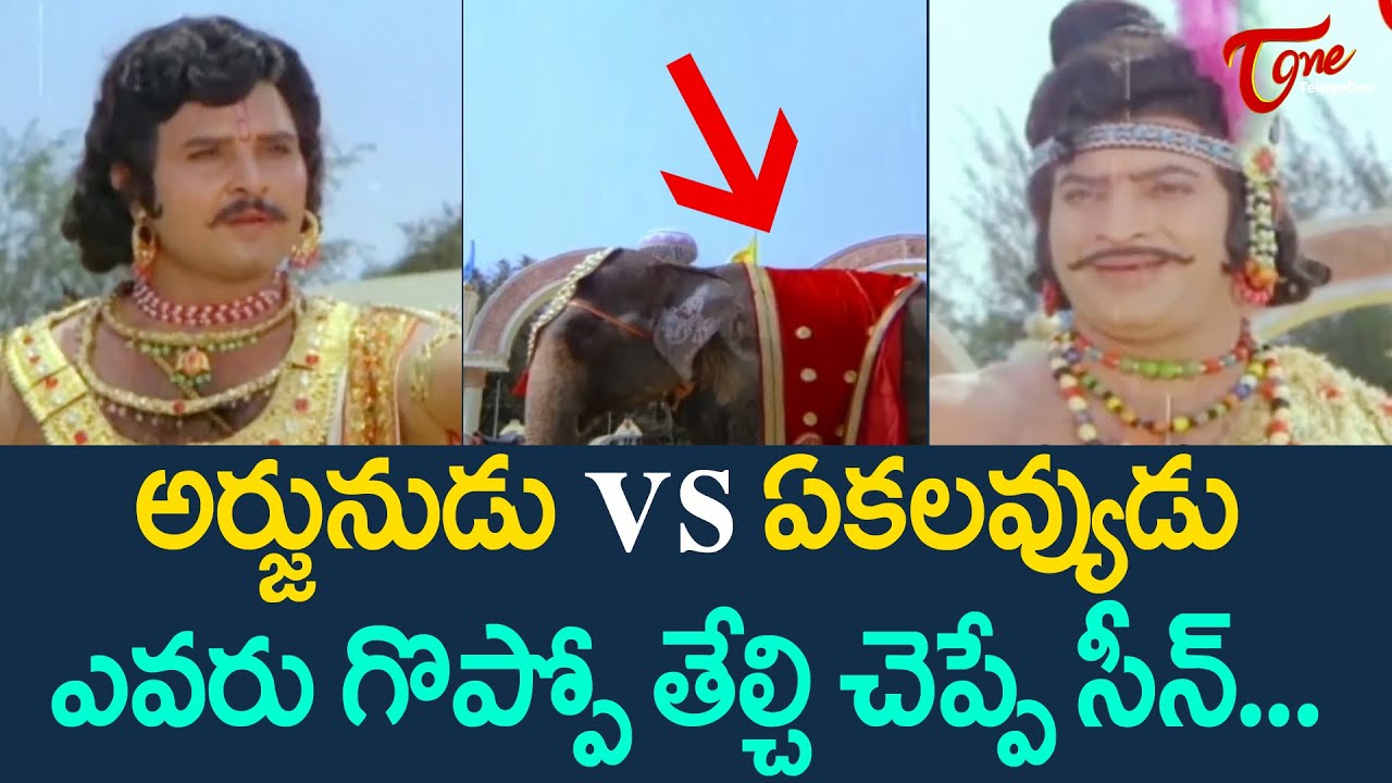 అర్జునుడు VS ఏకలవ్యుడు ఎవరు గొప్పో తేల్చి చెప్పే సీన్..! Ekalavya Movie Ultimate Scene | TeluguOne