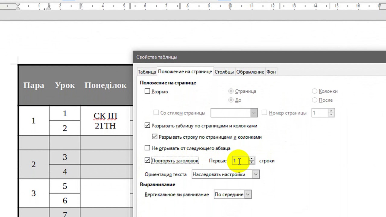 Використання таблиць в документах LibreOffice Writer 02
