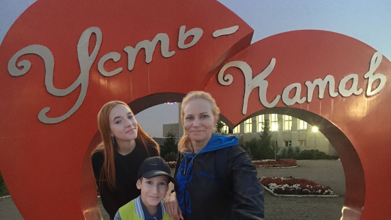 Усть-Катав. Прогулка по городу. Парк Победы. Восхождение на гору Шихан.
