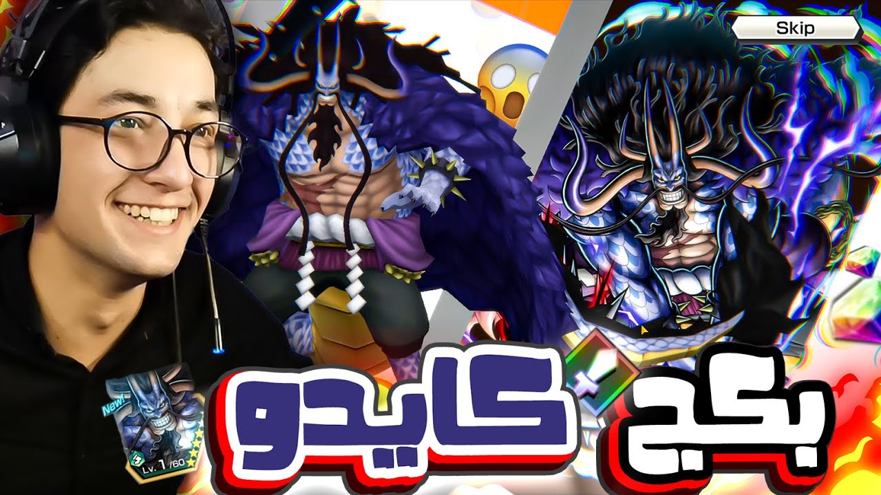 تفتيح بكجات كايدو الهجين🐉 الأمل الأخير - OPBR