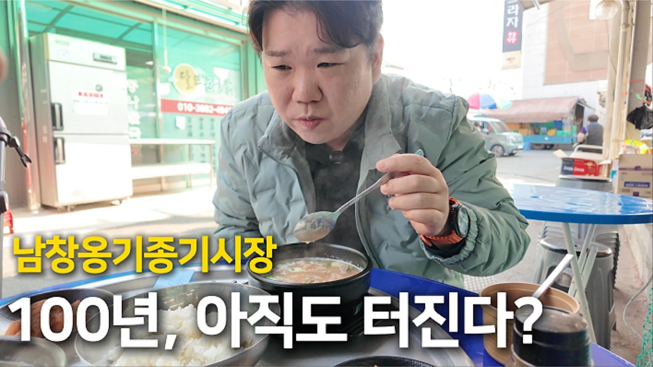 100년 버틴 시장, 국밥이 미쳤습니다