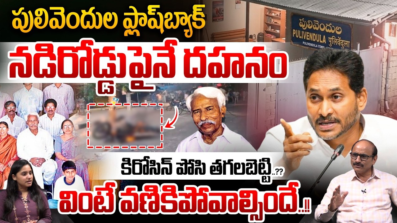 Pulivendula: Powr&oacute;t do przeszłości: YS Raja Reddy | Strzelanina YSR | Zamach na YS Jagana | Prawd...