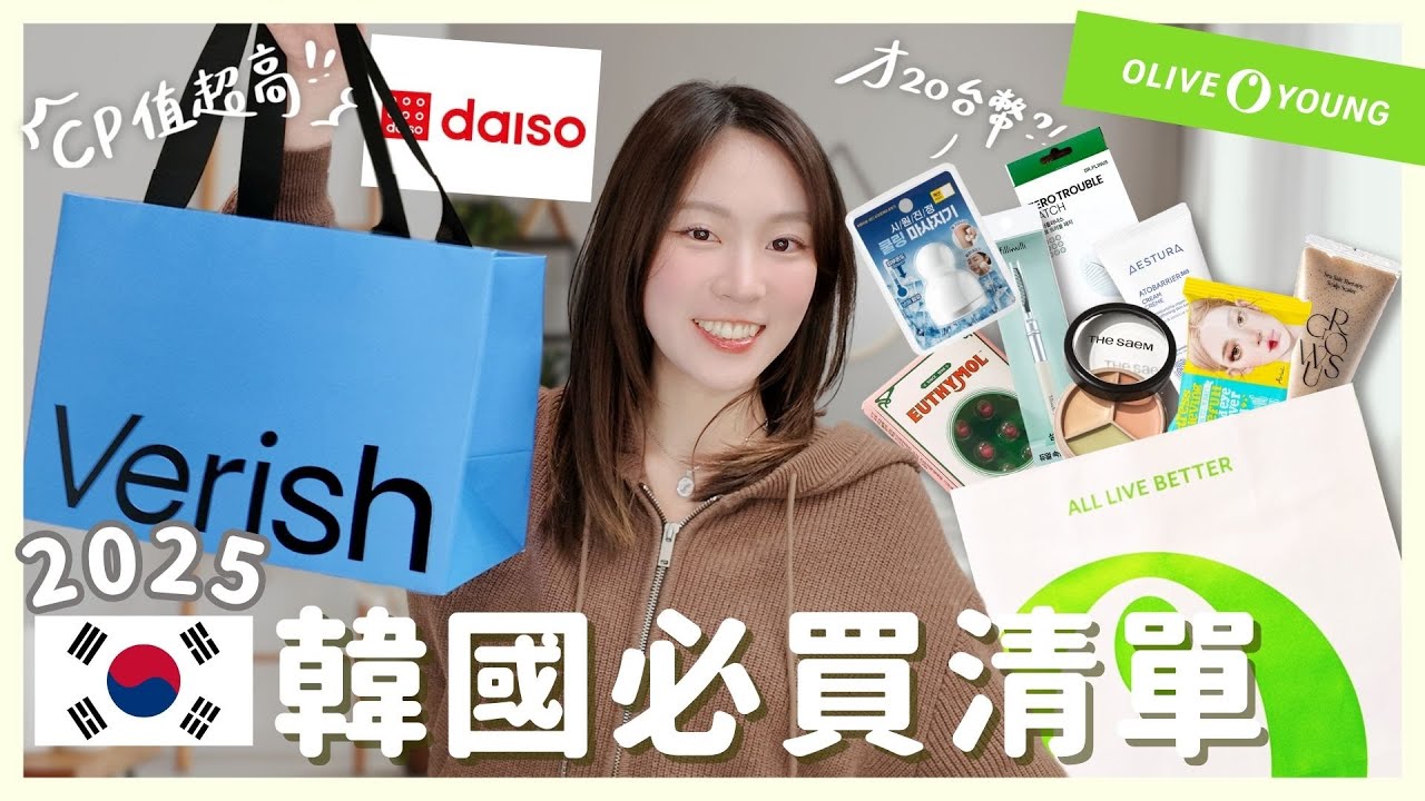 韓國大創超好逛🤩🔥❗️只要20$的刷具❓🤑🇰🇷2025 Oliveyoung必買好物🛍️韓國戰利品開箱