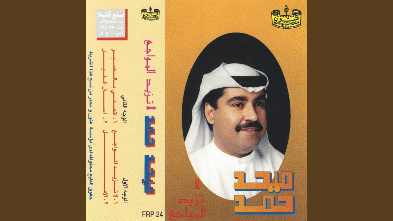 la tzyd almawajie
