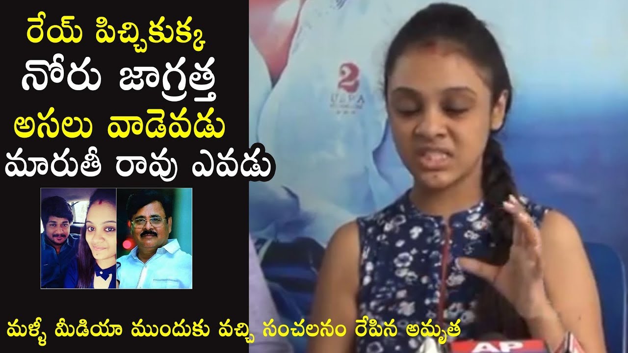 Amrutha Pranay Sensational Comments | Hamara Prasad | Political Qube