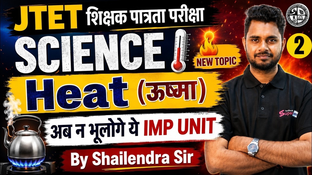 Jharkhand TET Science Paper 2 | JTET Science Classes | Heat (ऊष्मा ) Science By Shailendra