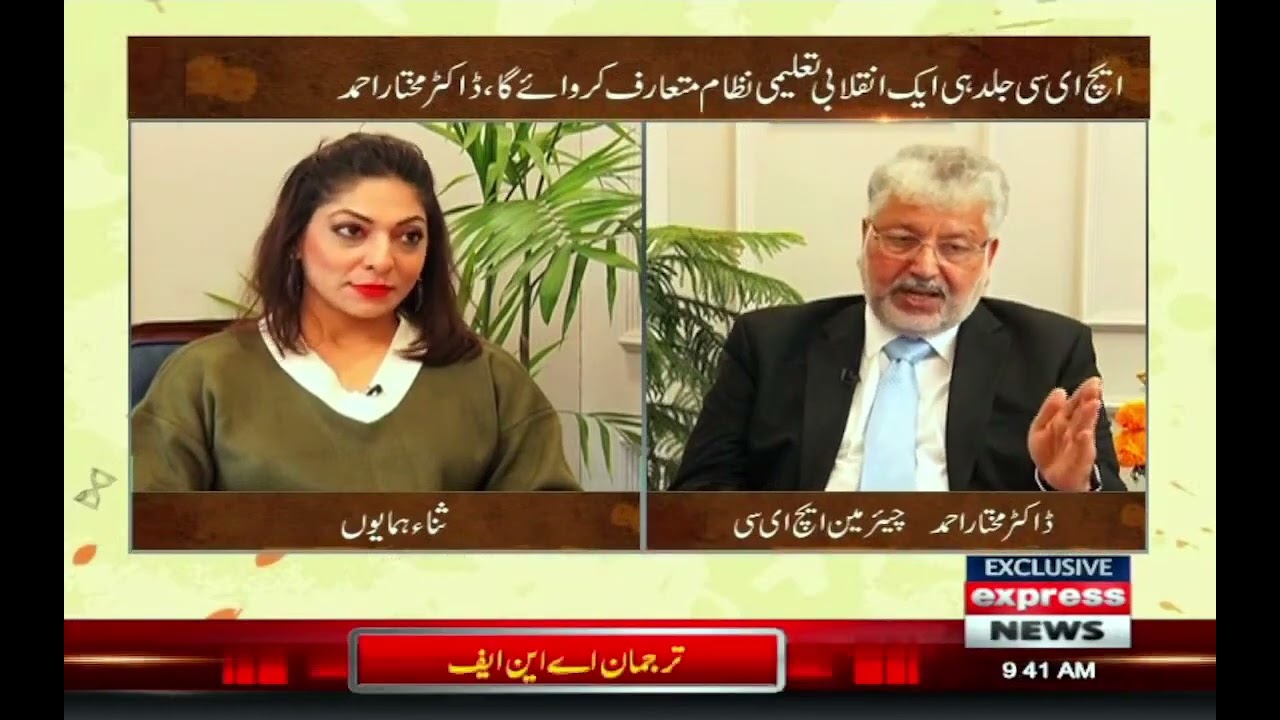 Chairman HEC Dr. Mukhtar Ahmed talks to Express News TV