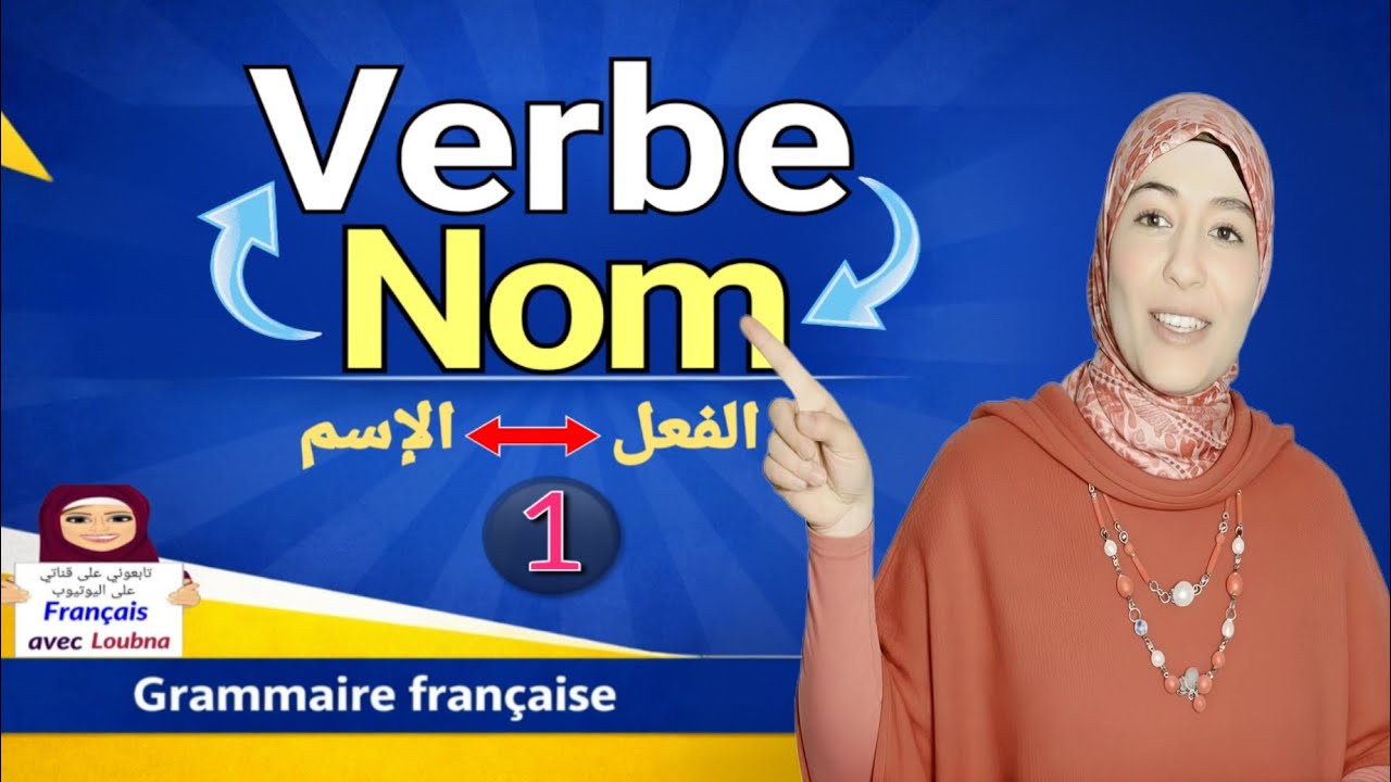 Nominalisation & Verbalisation ✍️ | تحويل الفعل إلى اسم والعكس  – الجزء الأول