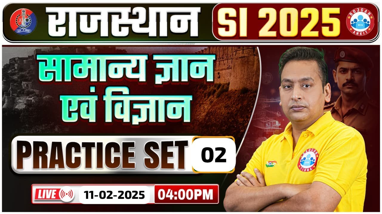 Rajasthan SI GK/GS Classes | Rajasthan PSI GK/GS Practice Set 02 | Rajasthan Sub Inspector