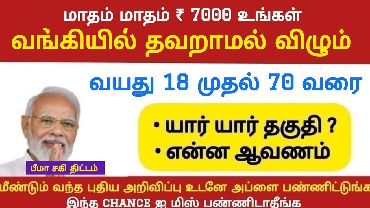 மாதம் ₹ 7000 விழும் 👉 pm bima sakhi yojana scheme 2024 tamil / how to apply? / பீமா சகி யோஜனா 2024