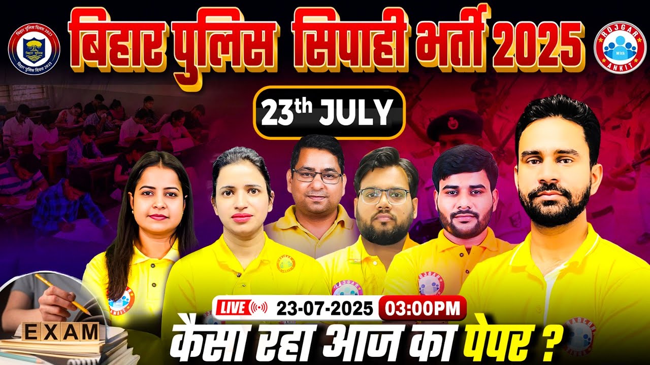 Bihar Police Exam Analysis 2025 | Bihar Police Paper Analysis | Bihar Police 23 July Paper Solution