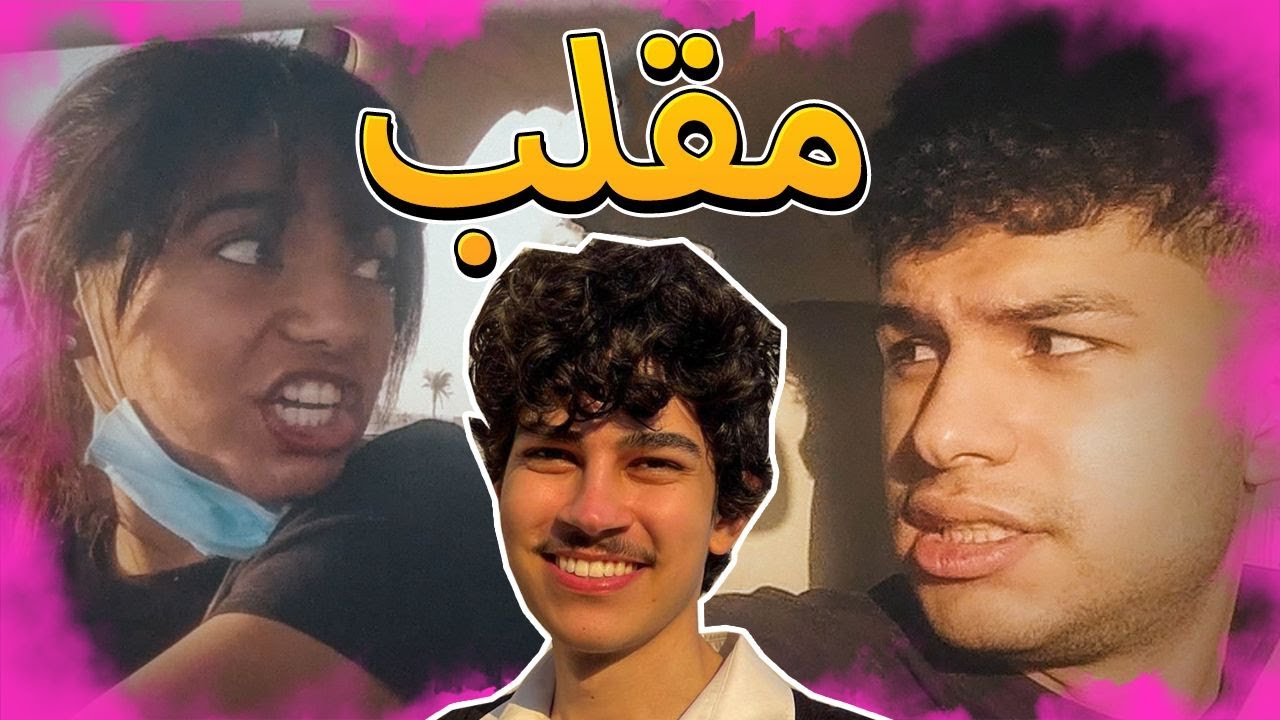 مقلب الاستفزاز في مريوم - خيرتها بيني و بين كاج!