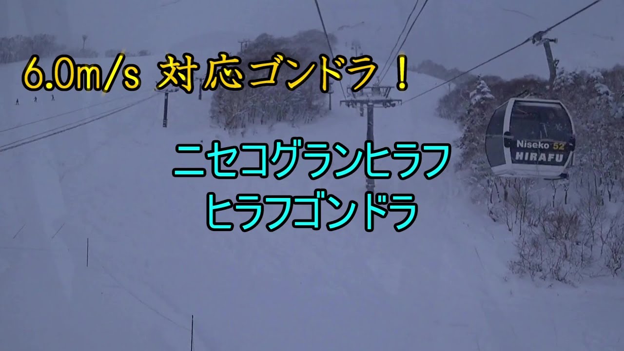 【最高速度 6.0m/s！】ニセコグランヒラフ　ヒラフゴンドラ　Hirafu Gondola, Niseko Grand HIRAFU, Hokkaido, Japan