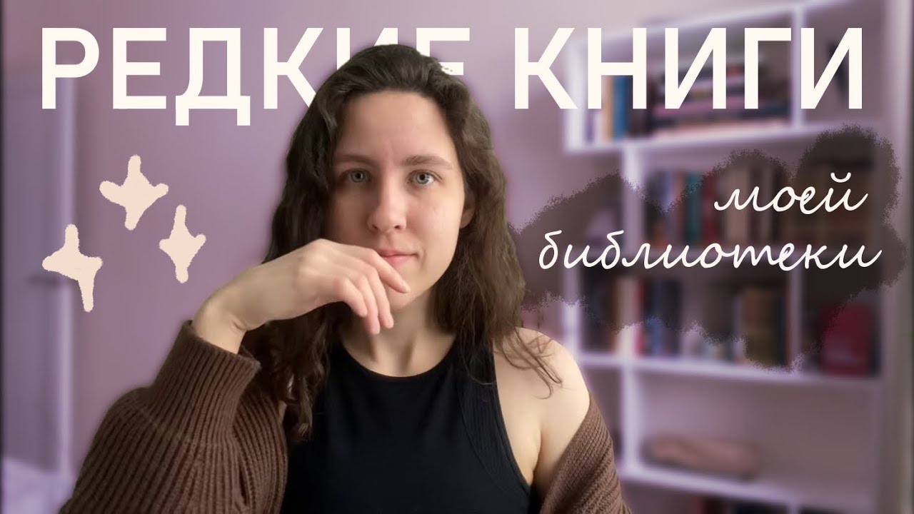 РЕДКИЕ КНИГИ моей библиотеки | перевезенные сокровища