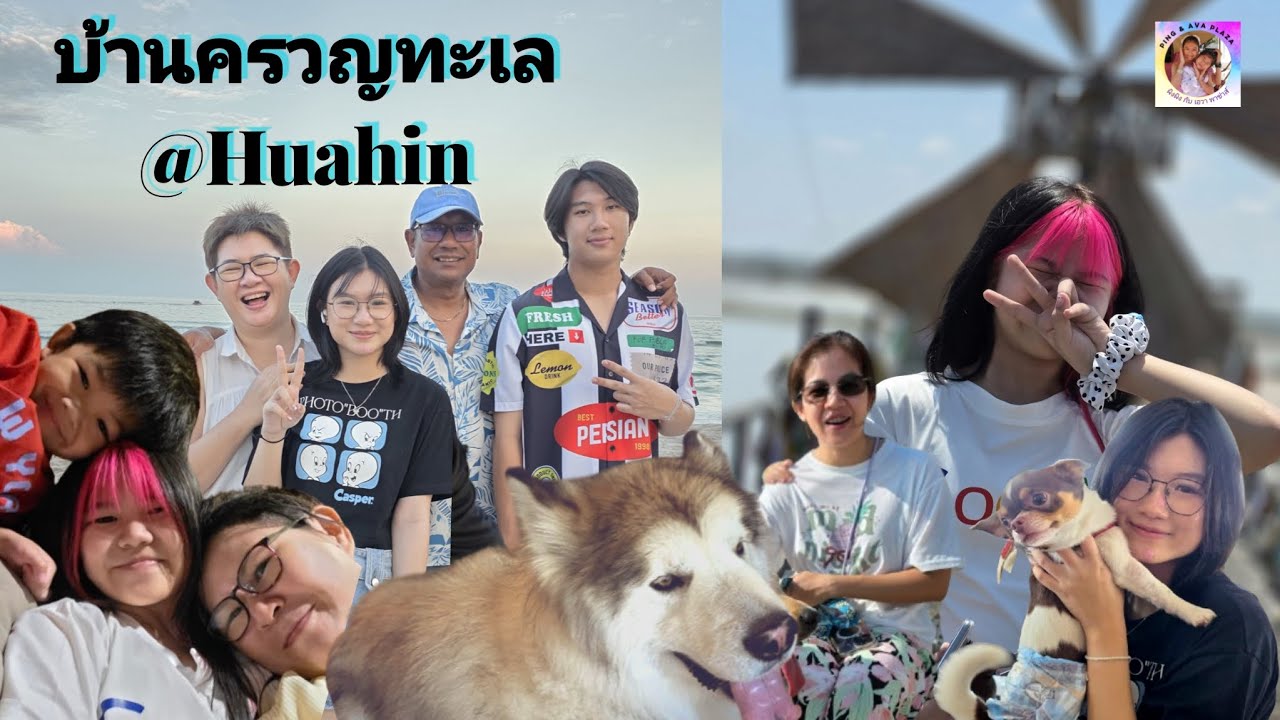 EP. 1 บ้านพักราคาดีรับน้องหมาที่หัวหิน
