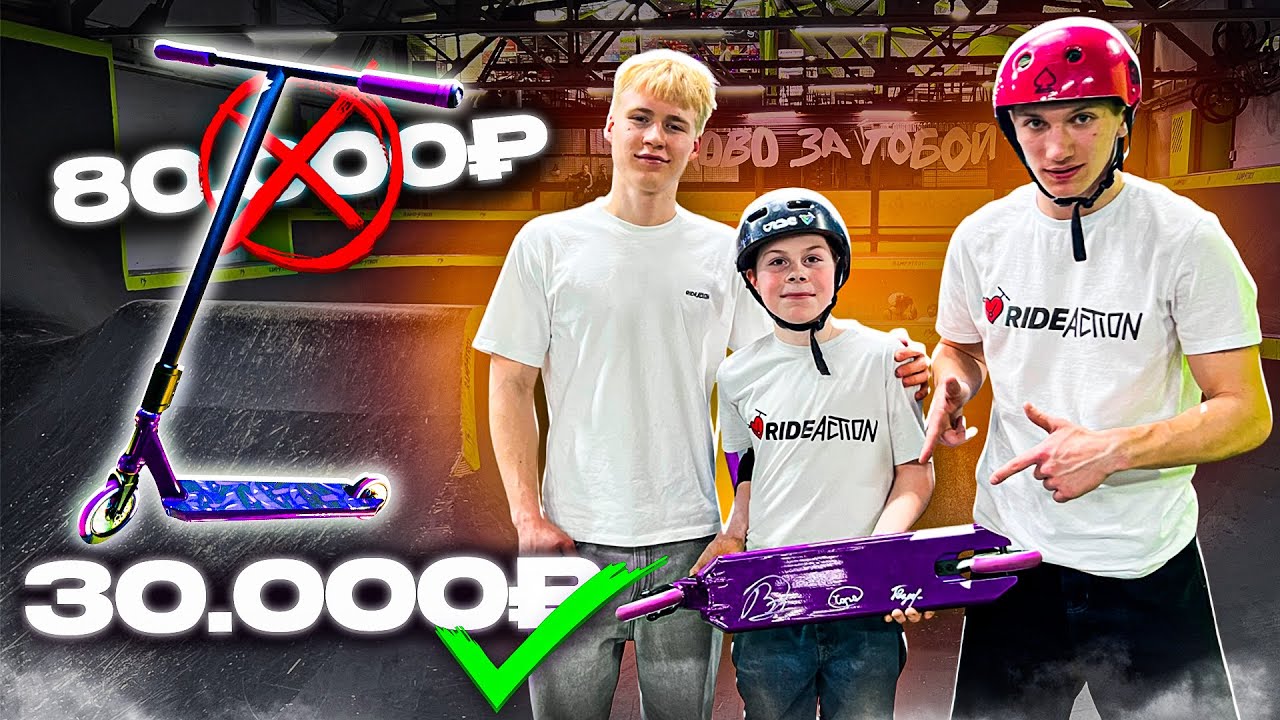 КАК СОБРАТЬ БЮДЖЕТНЫЙ САМОКАТ ДЛЯ ЛЮТЫХ ТРЮКОВ feat КОСТЯ ХОРОВОДОВ