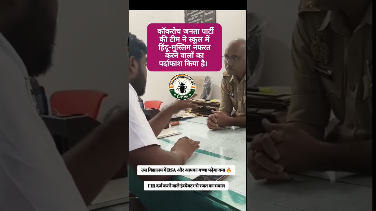 Exposing Hindu-Muslim divide in school #school #schooldays #schoollife #cjp #cockroach #shortsfee...