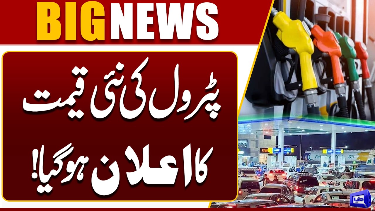 New Petrol Prices Announced in Pakistan | Latest Fuel Update | Breaking News | Dunya News